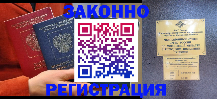 временная регистрация купить в Североморске