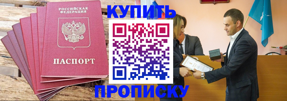 временная регистрация недорого в Североморске