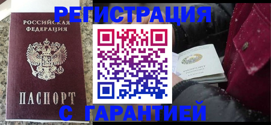 временная регистрация для всех в Североморске