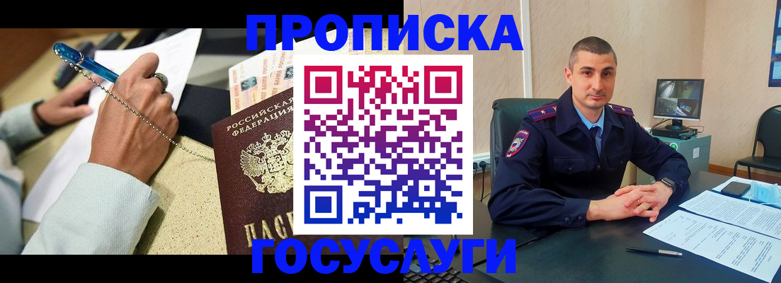 временная регистрация в Североморске