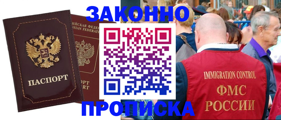прописка паспорт в Североморске